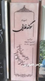 سنگ مزار مرمر صورتی