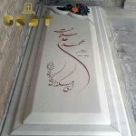 سنگ مزار سفید چینی - Image 2