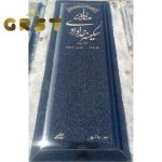سنگ مزار گرانیت سیمین (23)