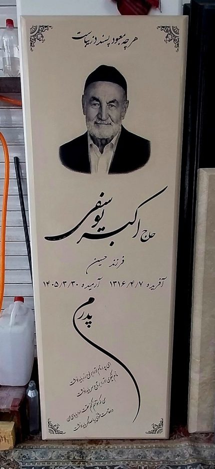 سنگ قبر کرمی تولید شده از سنگ طبیعی