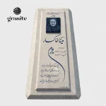 سنگ مزار کرمی - تصویر 2
