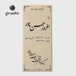سنگ مزار کرمی - تصویر 3